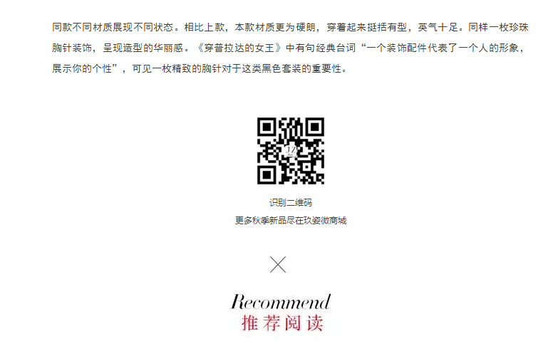 观影记│时尚女魔头的穿衣经，就是把职场当T台啊！_21.jpg