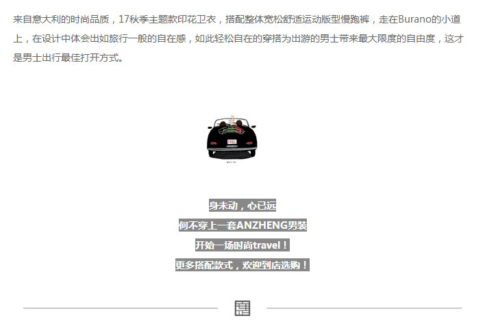ANZHENG男装-_-享受生活，时尚出行！_13.jpg