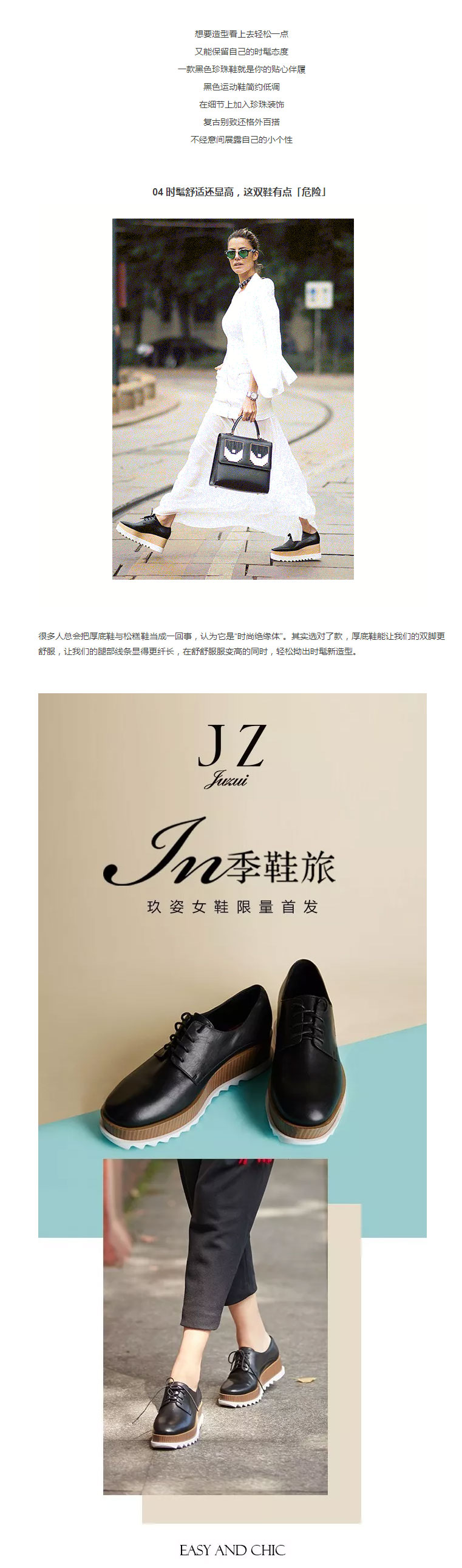 Bye-bye高跟鞋-_-用一双舒适显高又百搭的鞋，「穿」进你的心_12.jpg