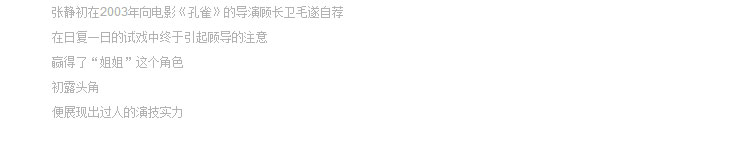 IMMist丨张静初：生活不是你有“多红”_03.jpg
