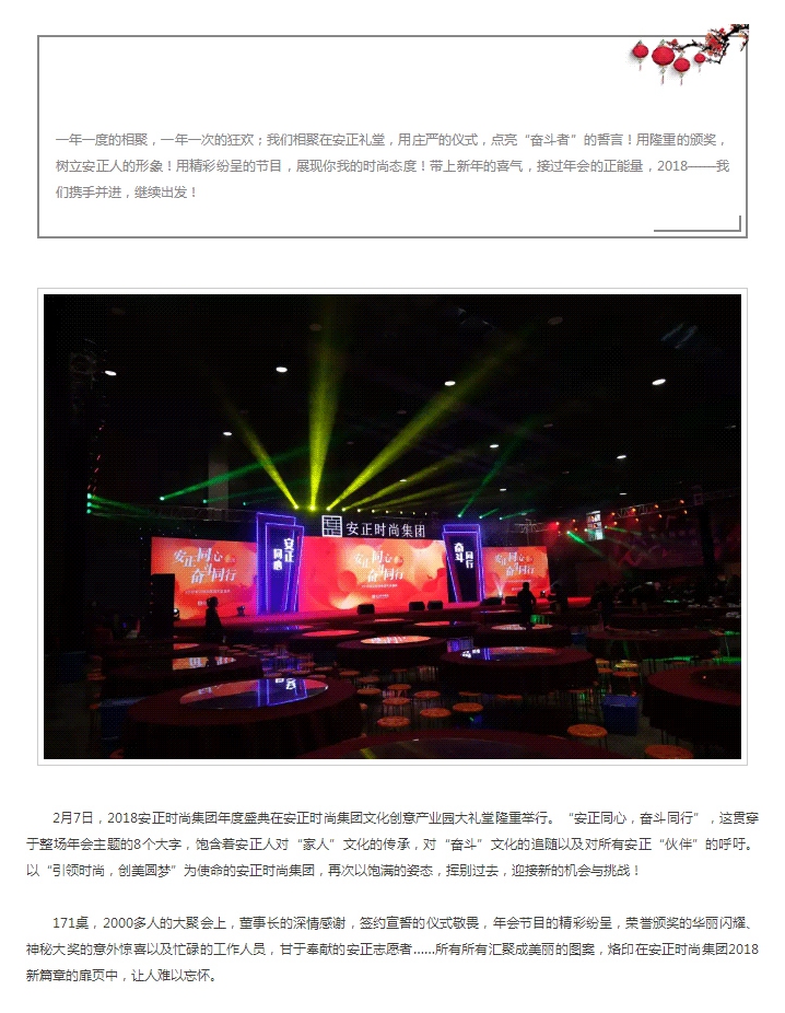 安正同心-奋斗同行_-2018的战场我们一起拼！_01.jpg
