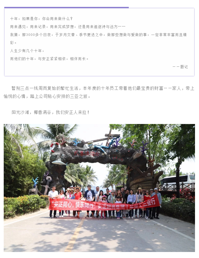 爱在安正，爱在三亚_01.jpg