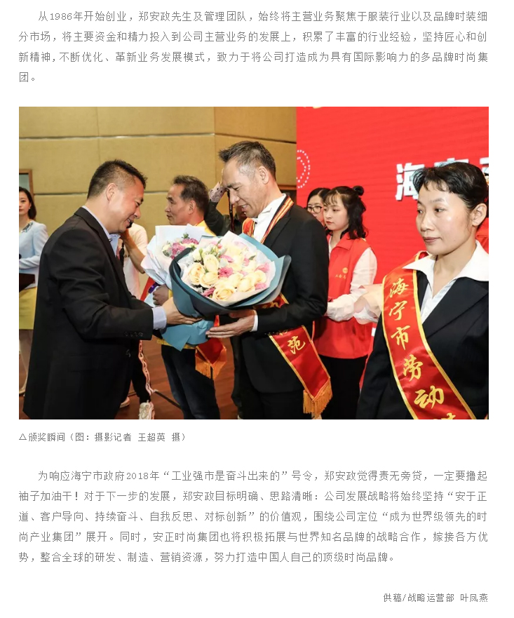 榜样-_-董事长郑安政先生获评“2013至2017年海宁市劳动模范”_04.jpg