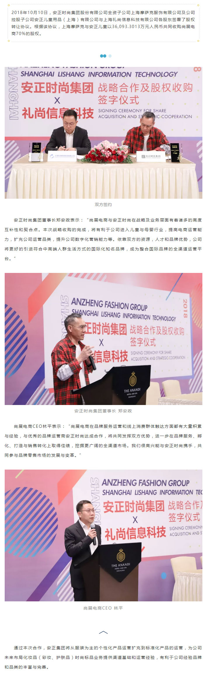 安正时尚集团.jpg