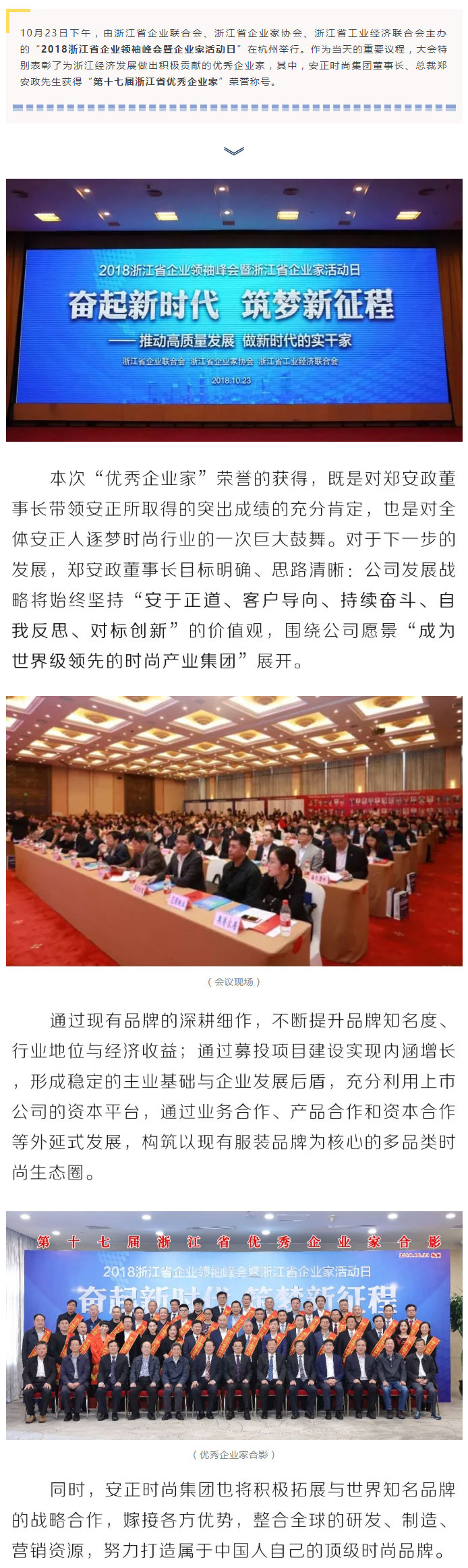 安正时尚集团.jpg