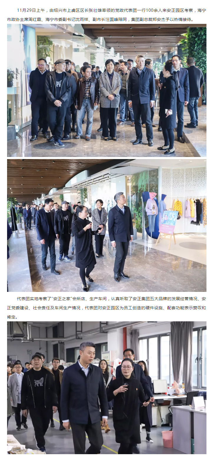 安正时尚集团.jpg