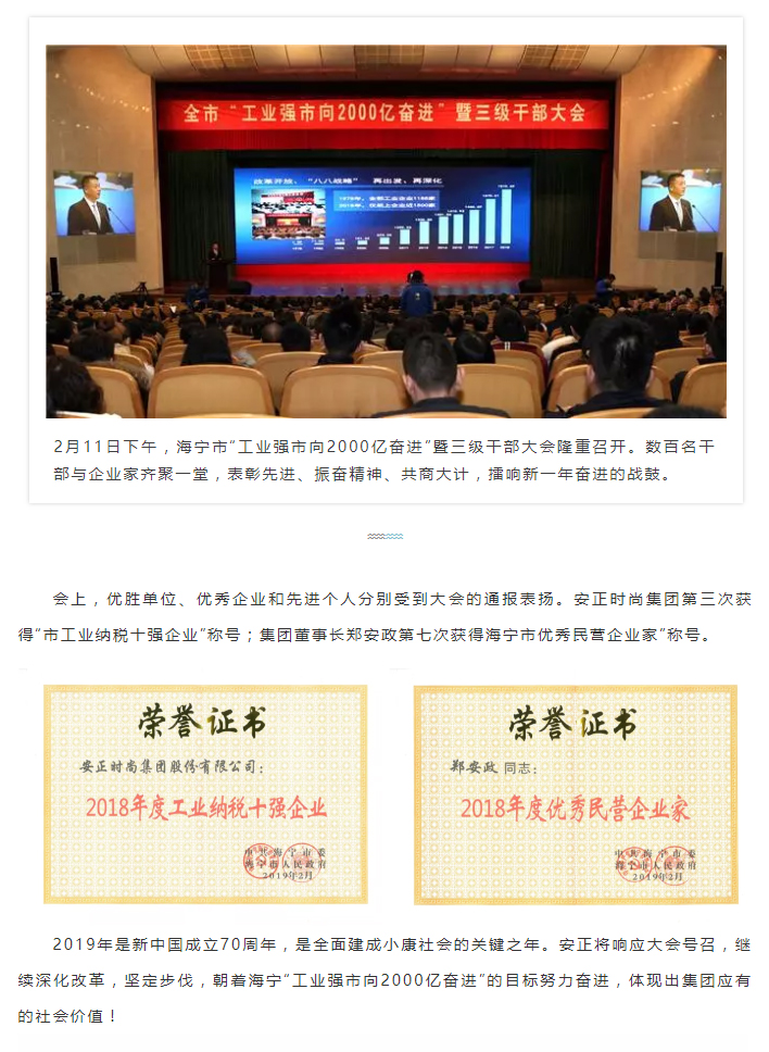 安正时尚集团.jpg