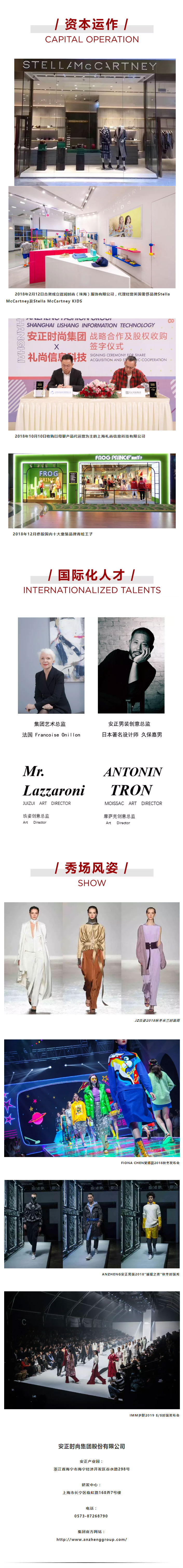 安正时尚集团_03.jpg