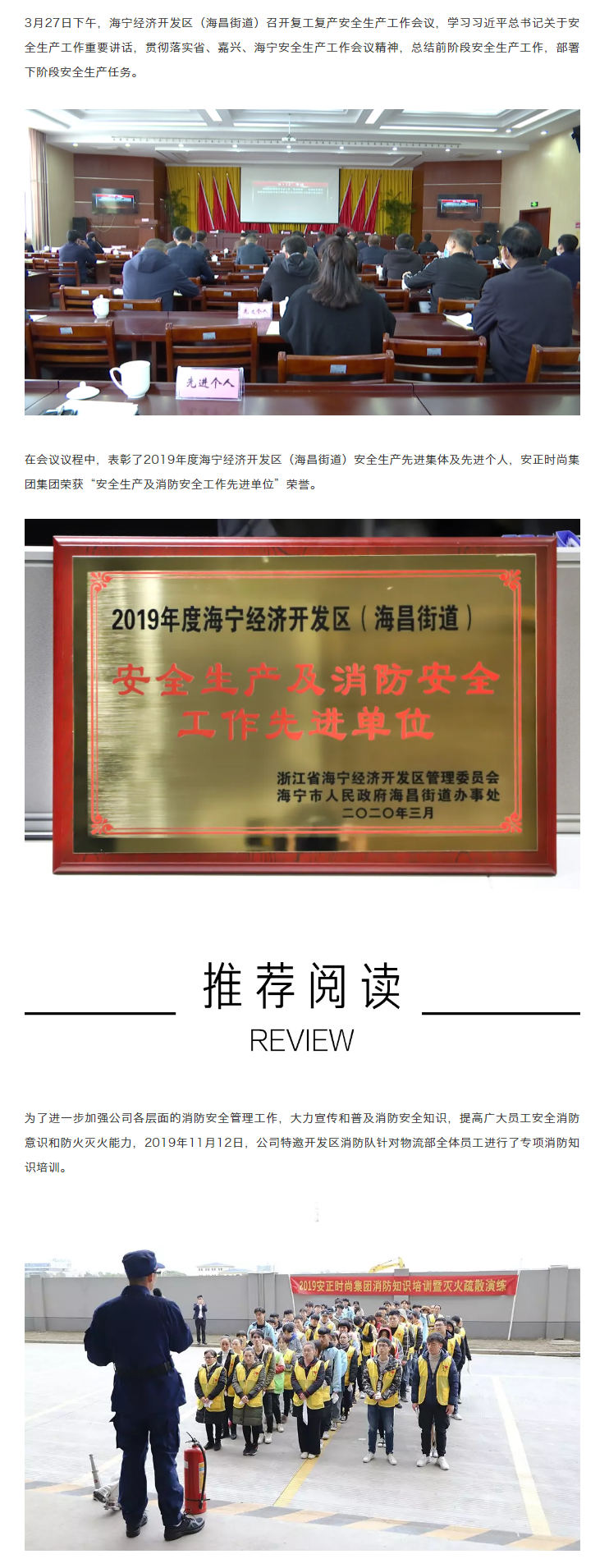 集团获2019年度海宁经济开发区（海昌街道）“安全生产先进单位”荣誉.png