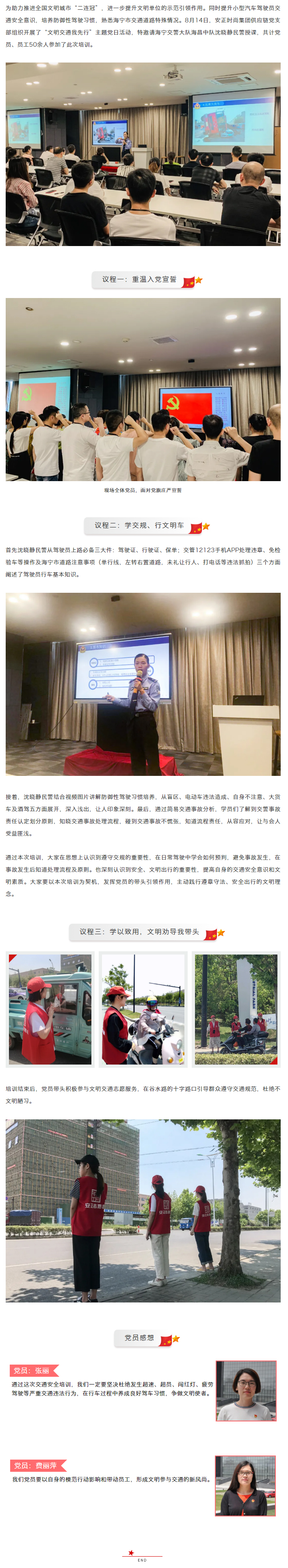 文明实践丨“文明交通我先行”主题党日活动圆满结束.jpg