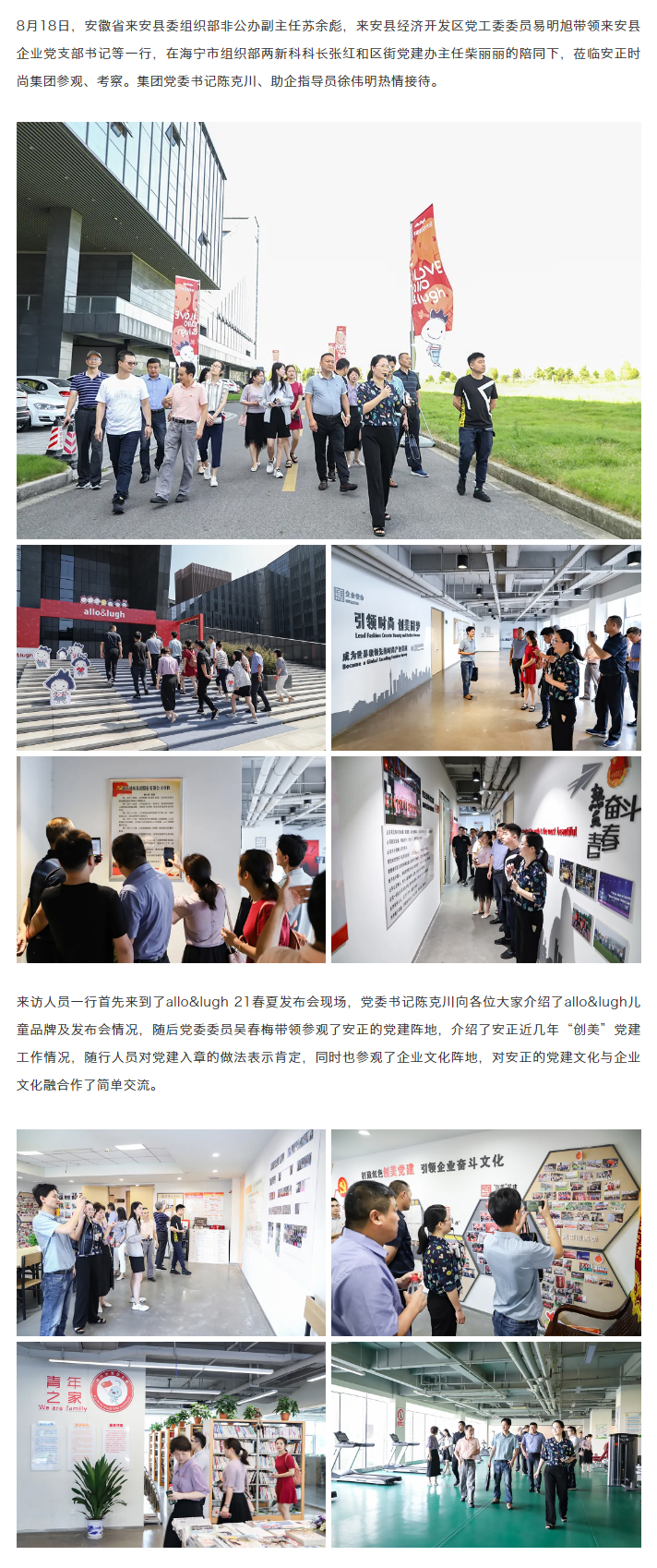 安徽省来安县组织部带队莅临安正考察交流.jpg