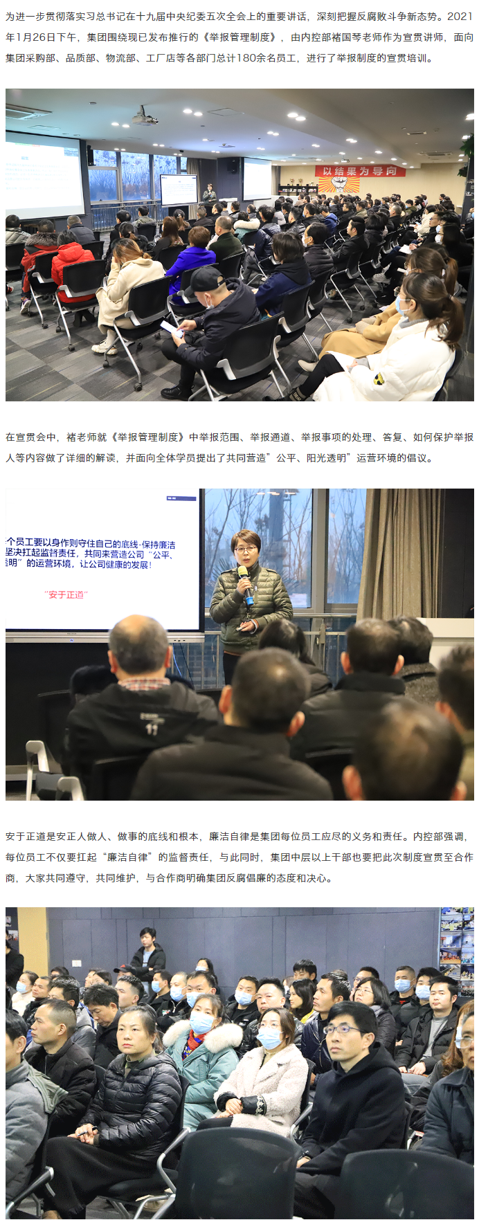 安于正道倡廉洁丨集团《举报管理制度》宣贯会顺利召开.png